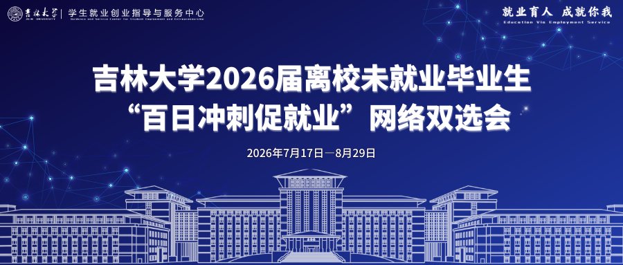 就业指导